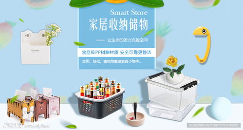 收納用品海報設計圖 廚具衛具及日用雜品的智慧整理