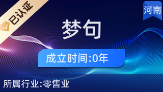 虞城縣夢句百貨店 一站式廚具衛具購物新體驗